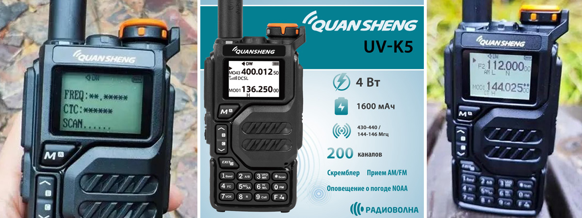Новый Quansheng UV-K5